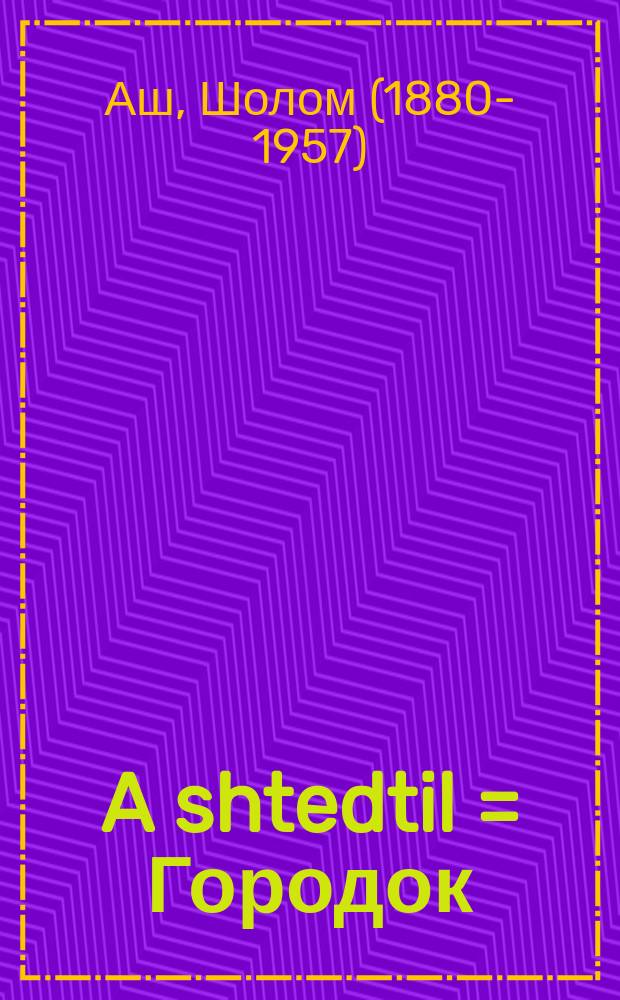 A shtedtil = Городок