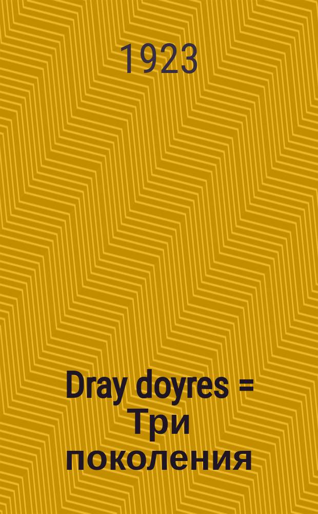 Dray doyres = Три поколения