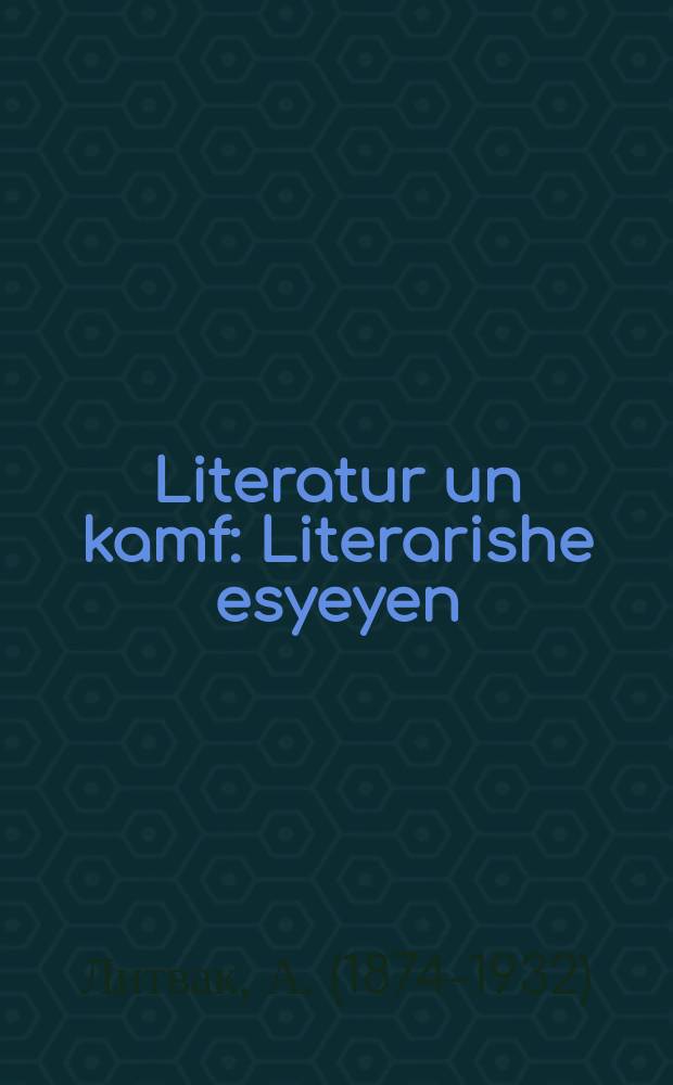 Literatur un kamf : Literarishe esyeyen : ליטערארישע עסייען = Литература и борьба