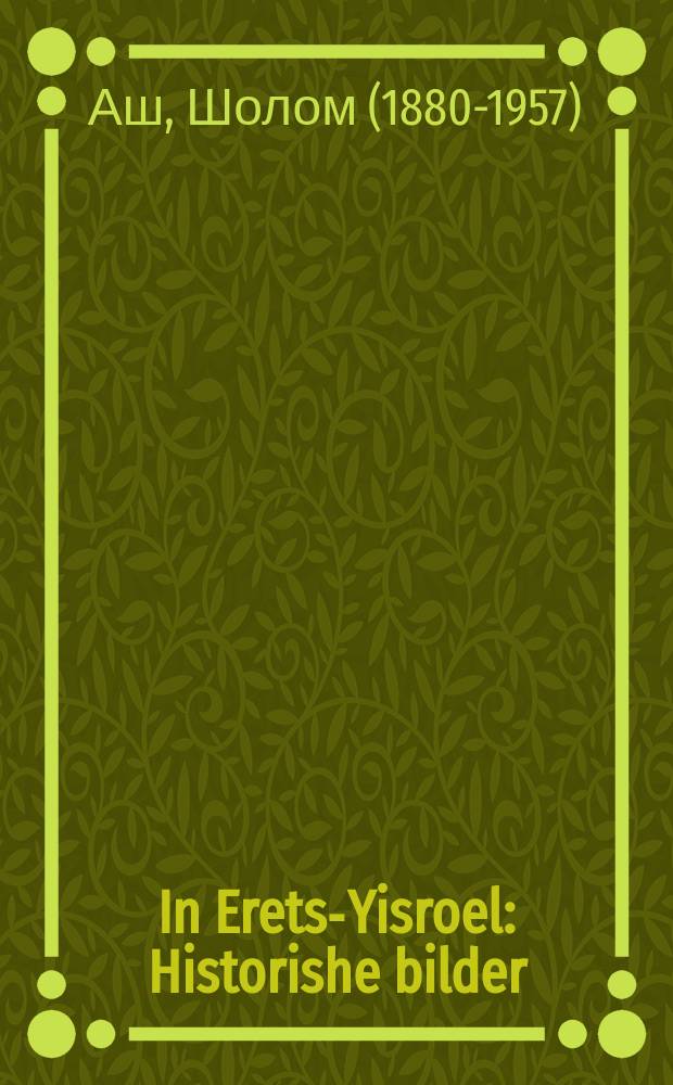 In Erets-Yisroel : Historishe bilder : היסטאָרישע בילדער = В Земле Израильской
