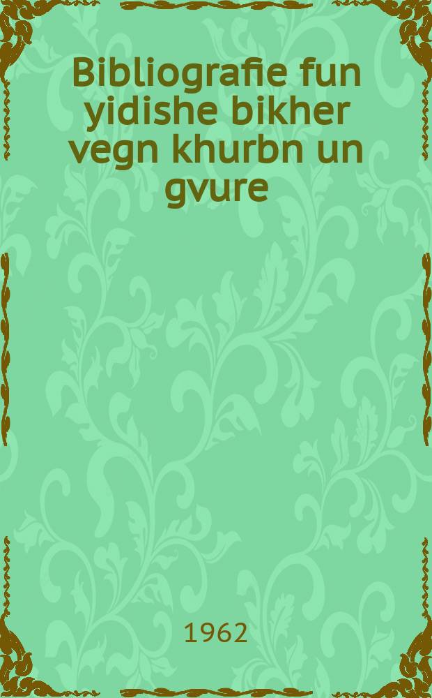 Bibliografie fun yidishe bikher vegn khurbn un gvure = Библиография книг на идише о Катастрофе и героизме