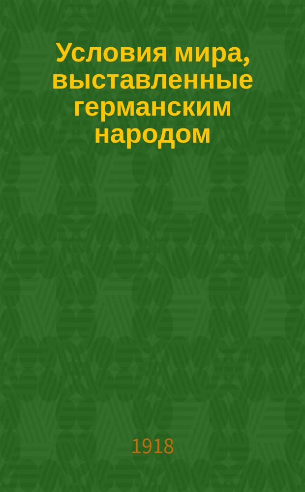 Условия мира, выставленные германским народом : листовка