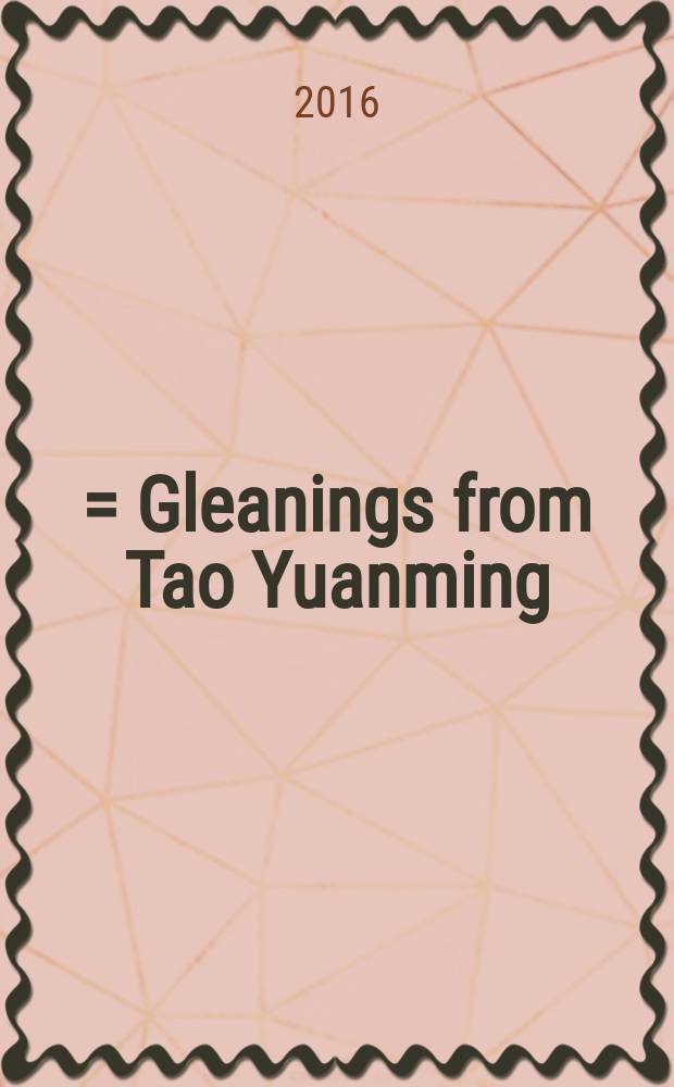 陶渊明诗文选 = Gleanings from Tao Yuanming : 汉英对照 / Chinese-English : Ханьюй дуйчжао = Избранные произведения Тао Юань-мина