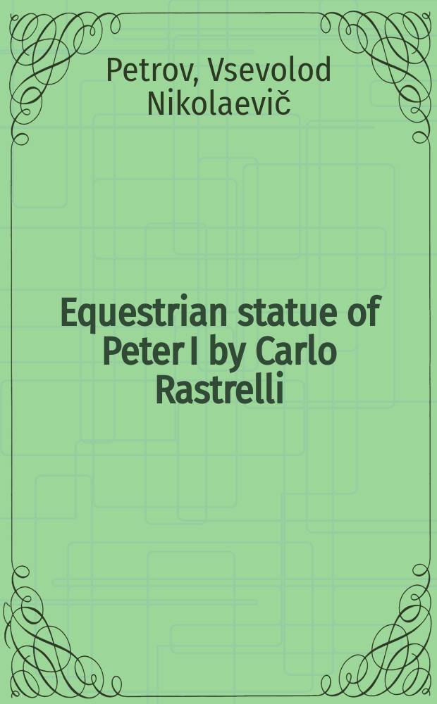 Equestrian statue of Peter I by Carlo Rastrelli = Конная статуя Петра 1 работы Расстрели