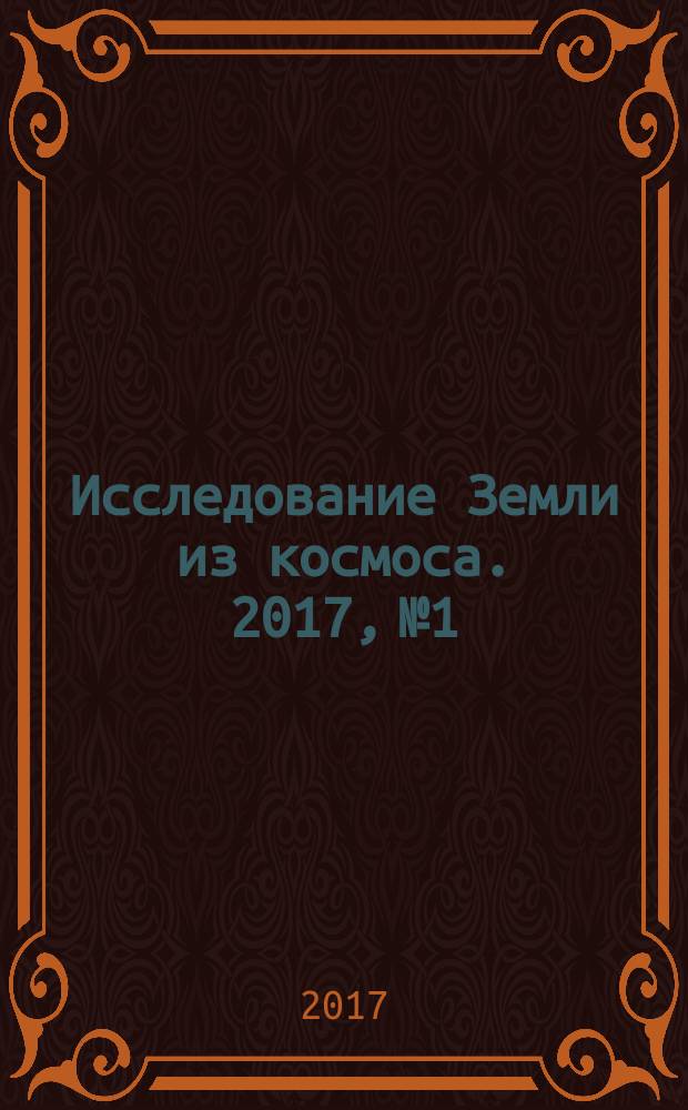 Исследование Земли из космоса. 2017, № 1