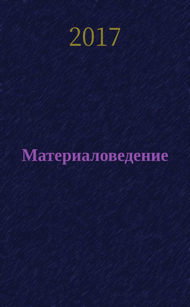 Материаловедение : методические указания к лабораторным работам для студентов специальности 21.05.04