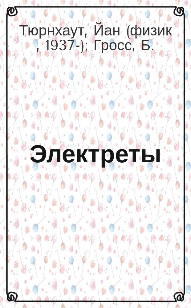 Электреты