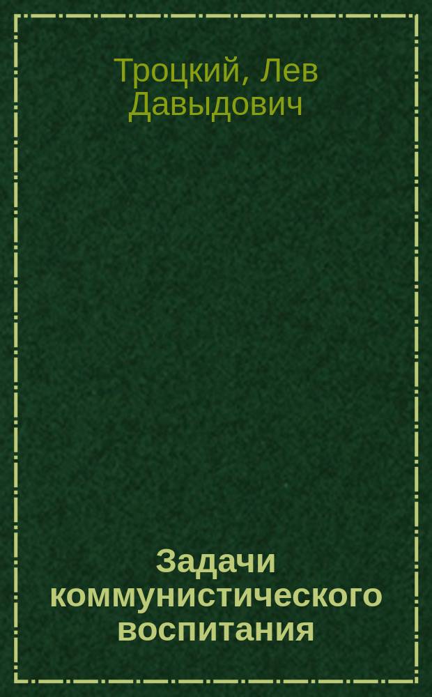 Задачи коммунистического воспитания : Речь на пятилетнем юбилее Ком. ун-та им. Я.М.Свердлова