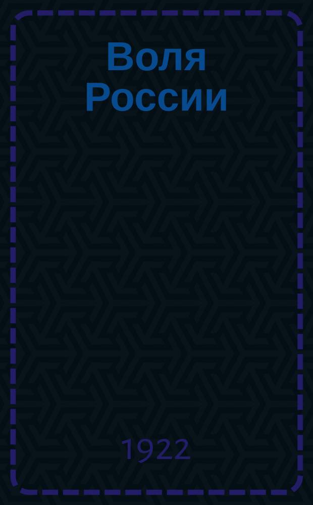 Воля России : Журн. политики и культуры. 1922, № 13