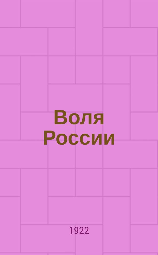 Воля России : Журн. политики и культуры. 1922, № 26