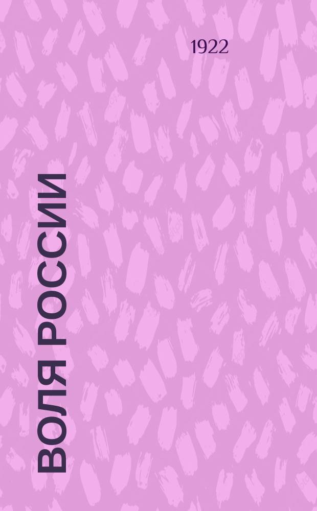 Воля России : Журн. политики и культуры. 1922, № 4 (32)