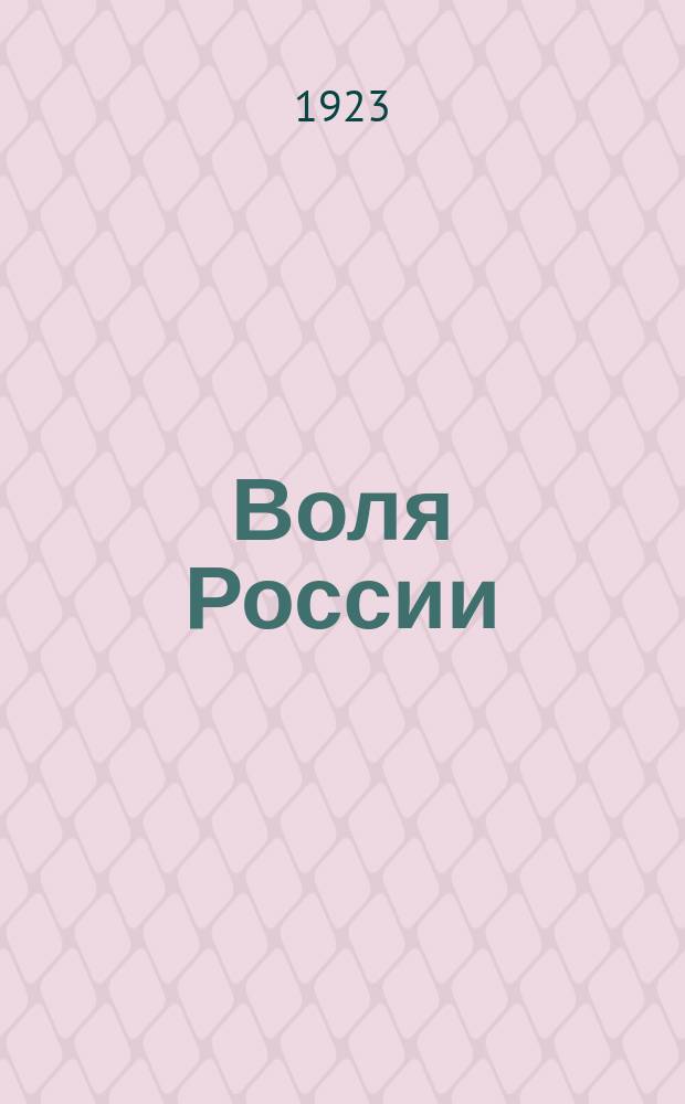 Воля России : Журн. политики и культуры. Г. 2 1923, № 3