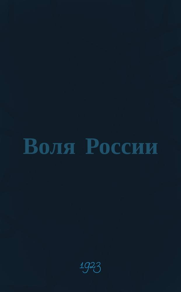 Воля России : Журн. политики и культуры. Г. 2 1923, № 12