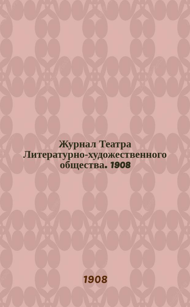 Журнал Театра Литературно-художественного общества. 1908/1909, № 5