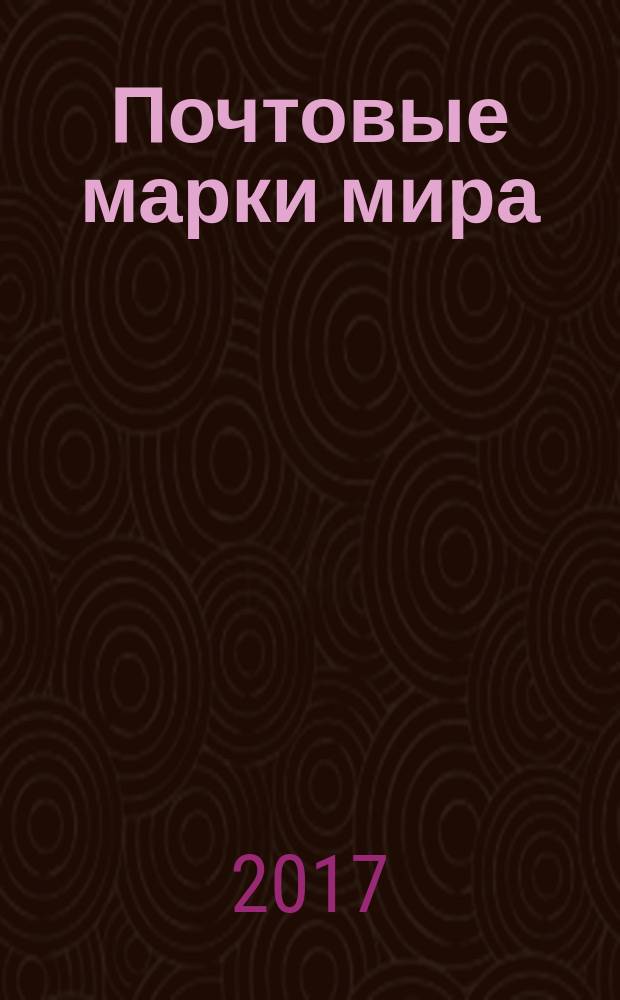 Почтовые марки мира : периодическое издание. № 170
