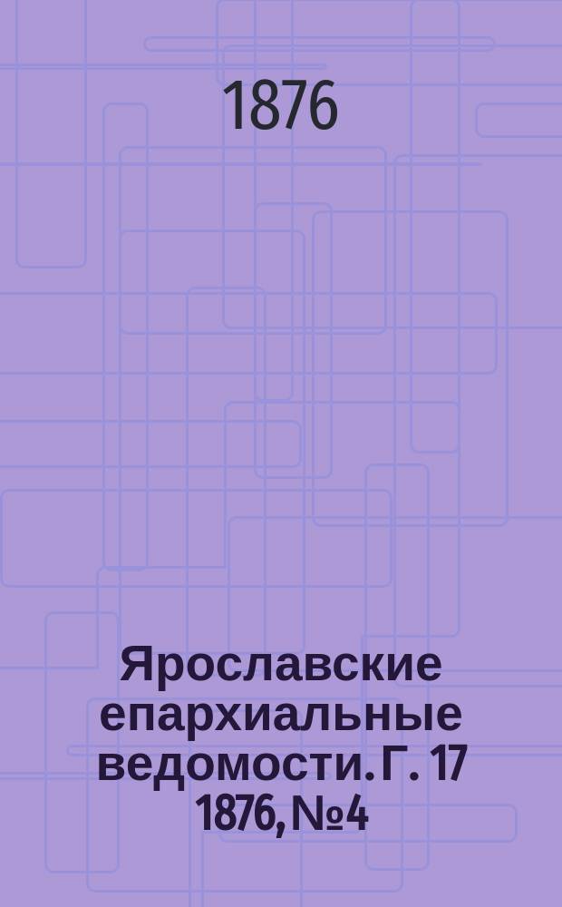 Ярославские епархиальные ведомости. [Г. 17] 1876, № 4