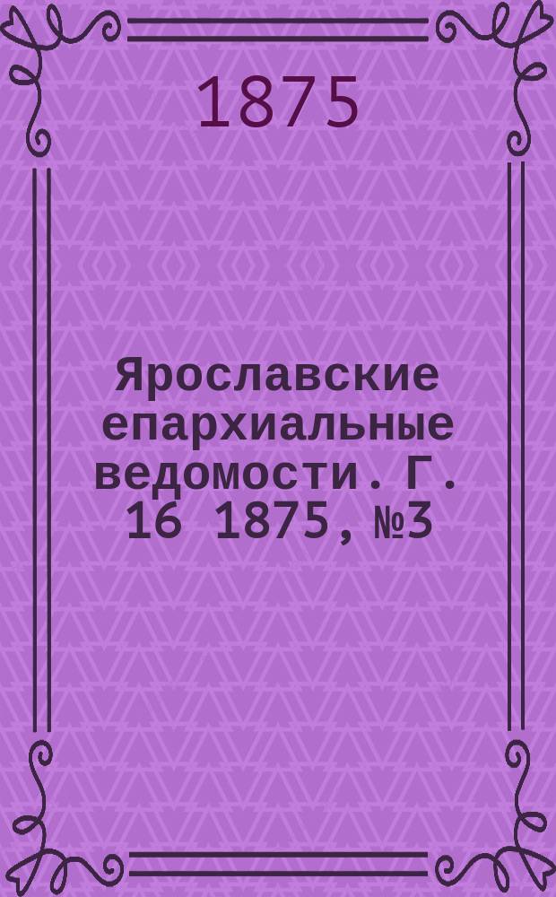 Ярославские епархиальные ведомости. [Г. 16] 1875, № 3