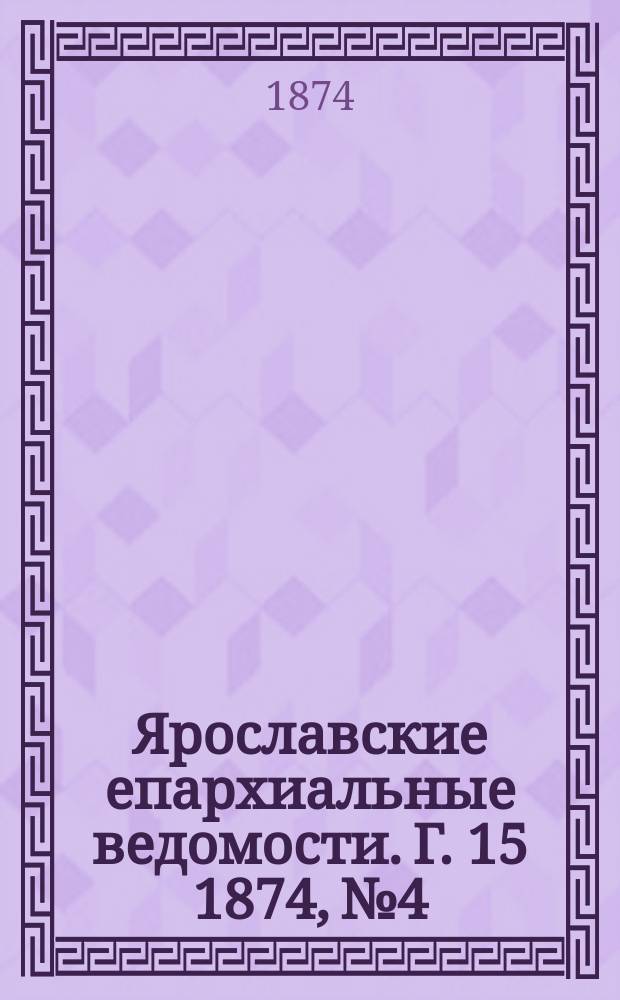 Ярославские епархиальные ведомости. [Г. 15] 1874, № 4