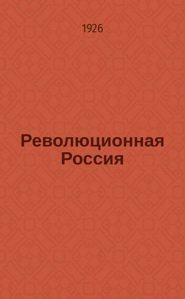 Революционная Россия : Центр. орган Партии социалистов-революционеров. № 47