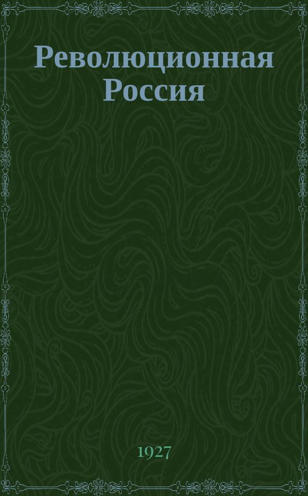 Революционная Россия : Центр. орган Партии социалистов-революционеров. № 55/56