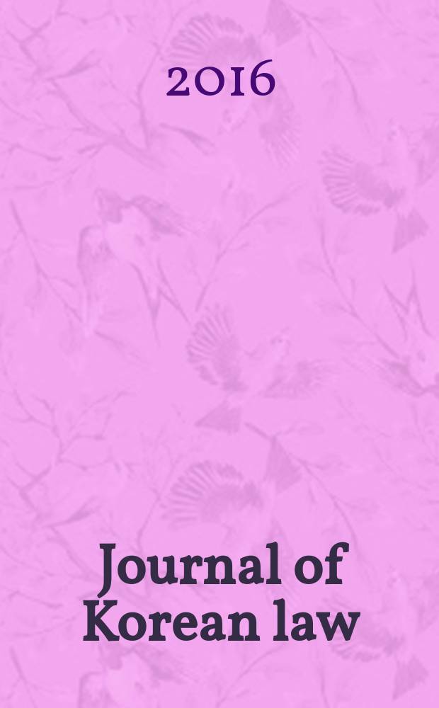 Journal of Korean law = Журнал корейского законодательства