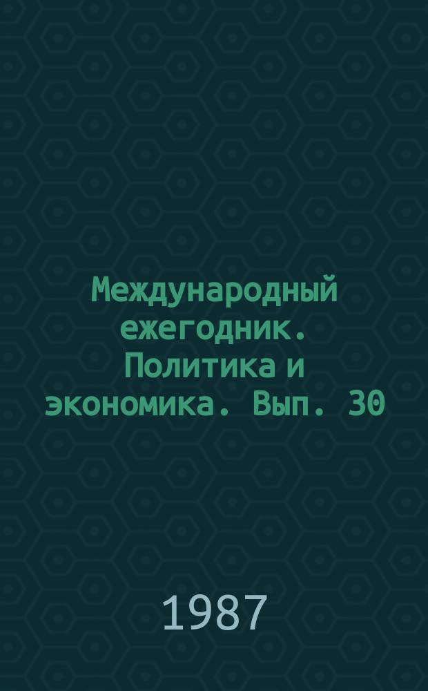 Международный ежегодник. Политика и экономика. Вып. 30