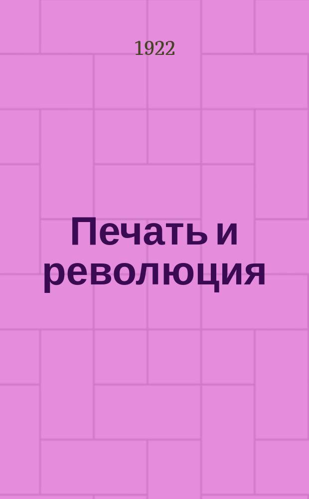 Печать и революция : Журнал марксистской критики искусств. 1922, кн. 6