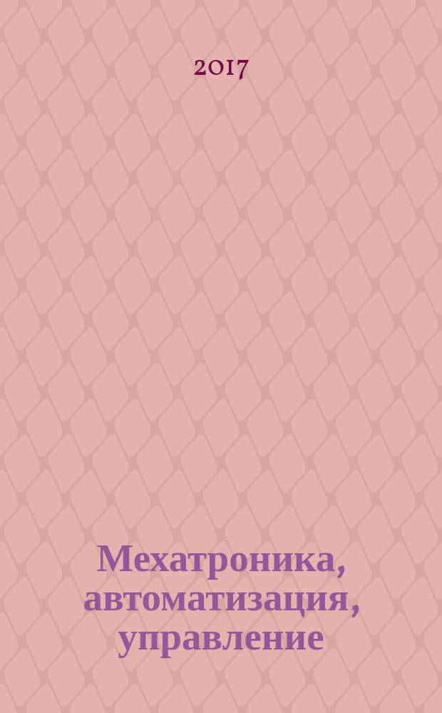 Мехатроника, автоматизация, управление : Теорет. и прикл. науч.-техн. журн. Т. 18, № 5