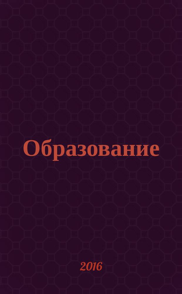 Образование: методика и практика реализации ФГОС ВО : научно- методическая конференция Кемеровского государственного университета : сборник статей : (электронное научно-методическое издание)