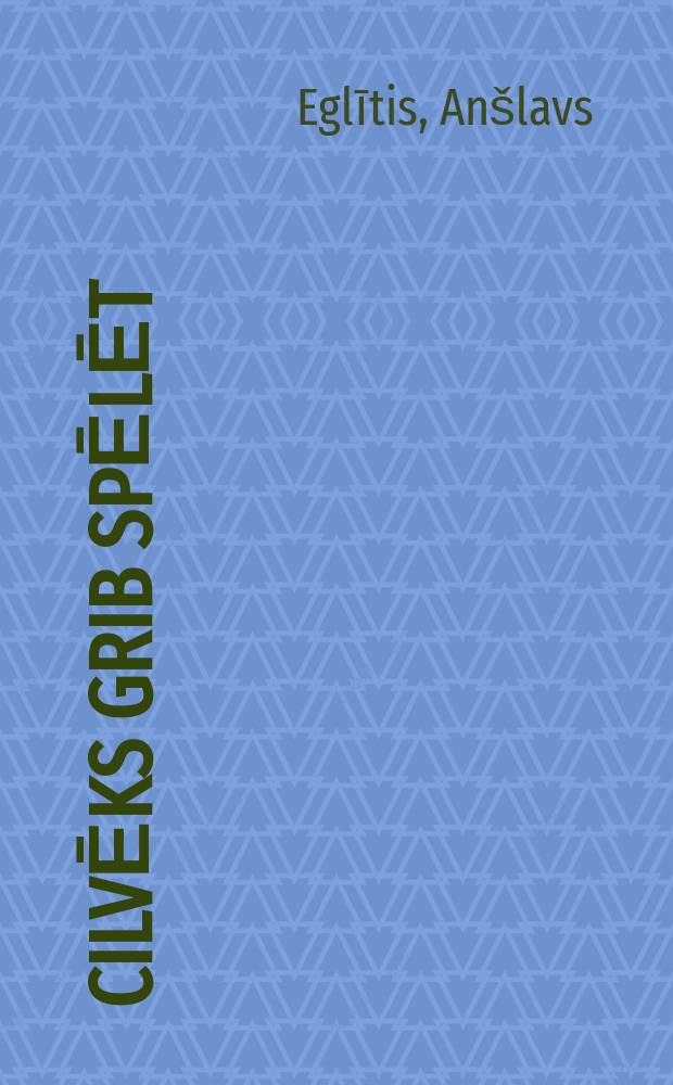 Cilvēks grib spēlēt = Человек хочет играть