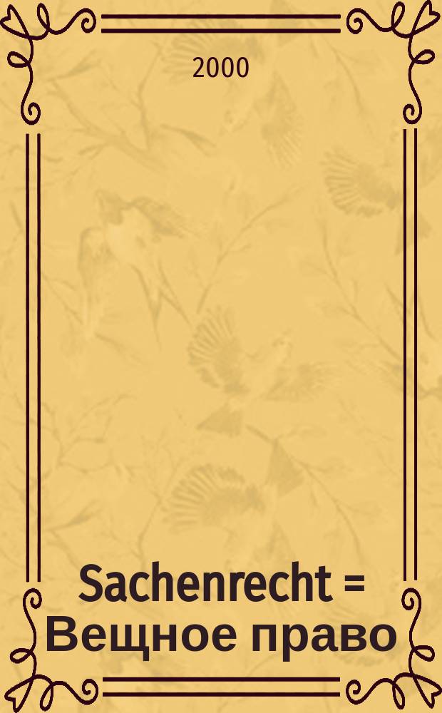 Sachenrecht = Вещное право