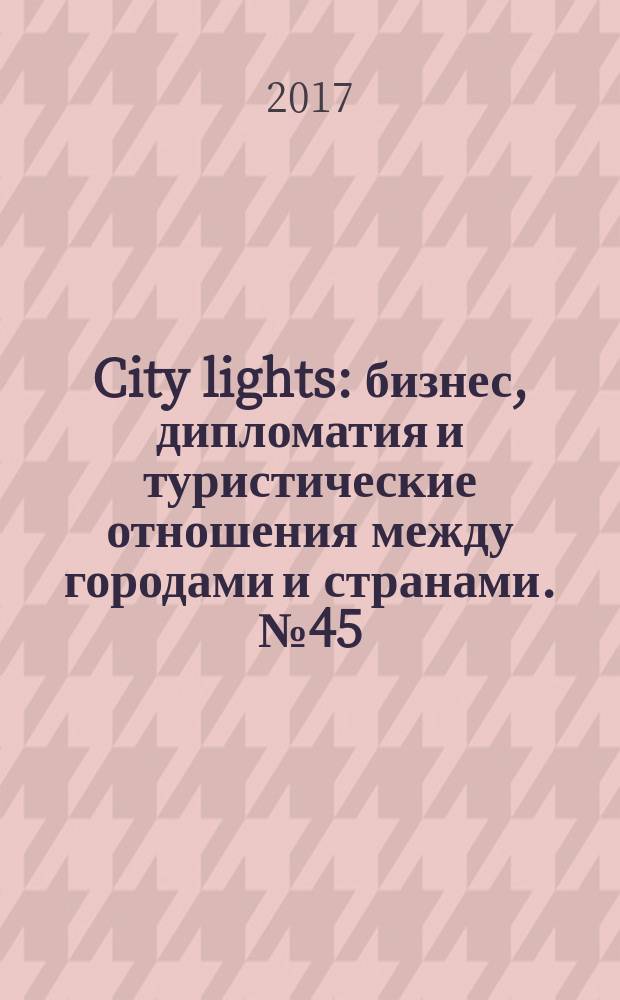 City lights : бизнес, дипломатия и туристические отношения между городами и странами. № 45