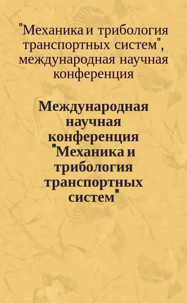 Международная научная конференция "Механика и трибология транспортных систем" (МехТрибоТранс-2016), 8-10 ноября 2016 г. : сборник докладов : в 2 т.
