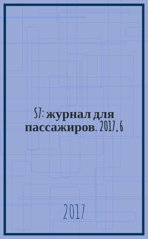 S7 : журнал для пассажиров. 2017, 6