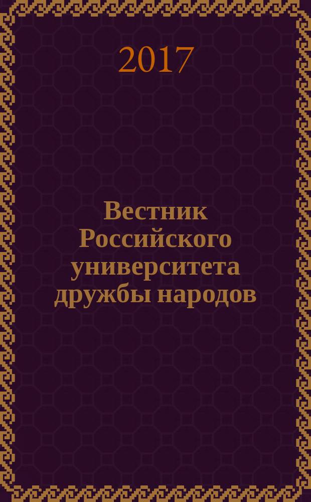 Вестник Российского университета дружбы народов : научный журнал. Т. 12, № 1