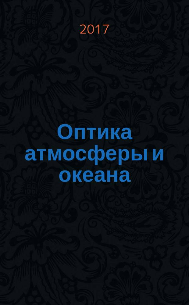 Оптика атмосферы и океана : Ежемес. науч.-теорет. журн. Т. 30, № 4 (339)