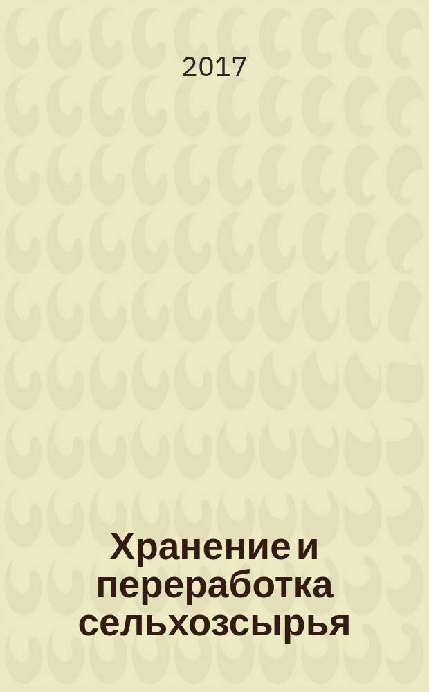 Хранение и переработка сельхозсырья : Теорет. журн. 2017, № 3