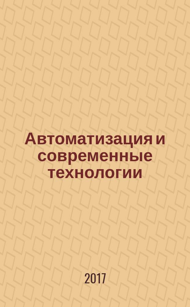 Автоматизация и современные технологии : Ежемес. межотрасл. науч.-техн. журн. Гос. ком. РСФСР по делам науки и высш. шк., Респ. исслед. науч.-консультатив. центра экспертизы при Госкомитете РСФСР по делам науки и высш. шк., Моск. гор. правл. Всесоюз. НТО радиотехники, электроники и связи им. А.С. Попова. Т. 71, № 5