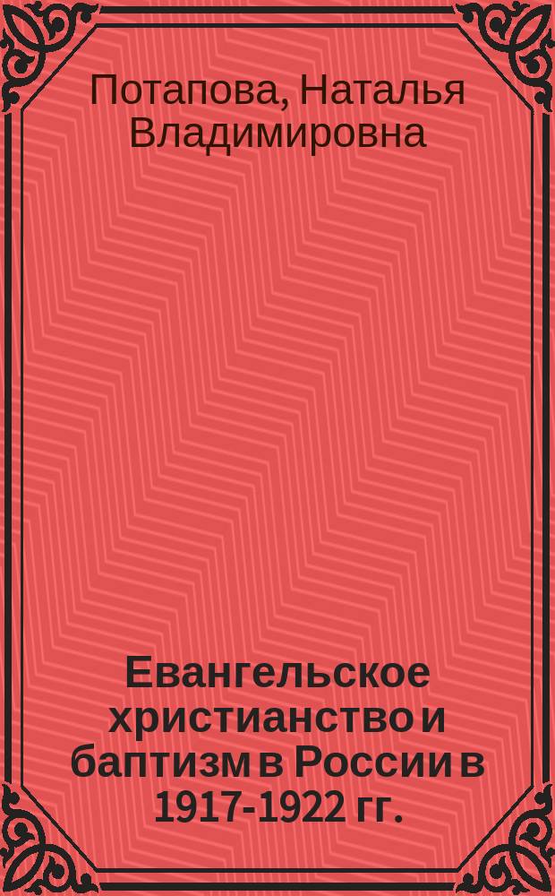Евангельское христианство и баптизм в России в 1917-1922 гг. (на материалах Дальнего Востока) : автореферат диссертации на соискание ученой степени доктора исторических наук : специальность 07.00.02 <Отечественная история>