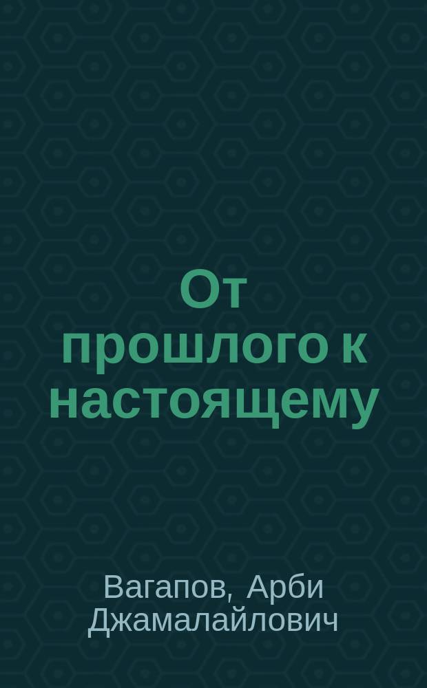 От прошлого к настоящему: очерки по чеченской этимологии