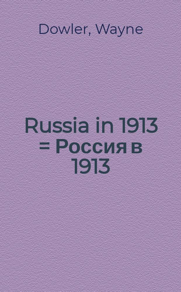 Russia in 1913 = Россия в 1913
