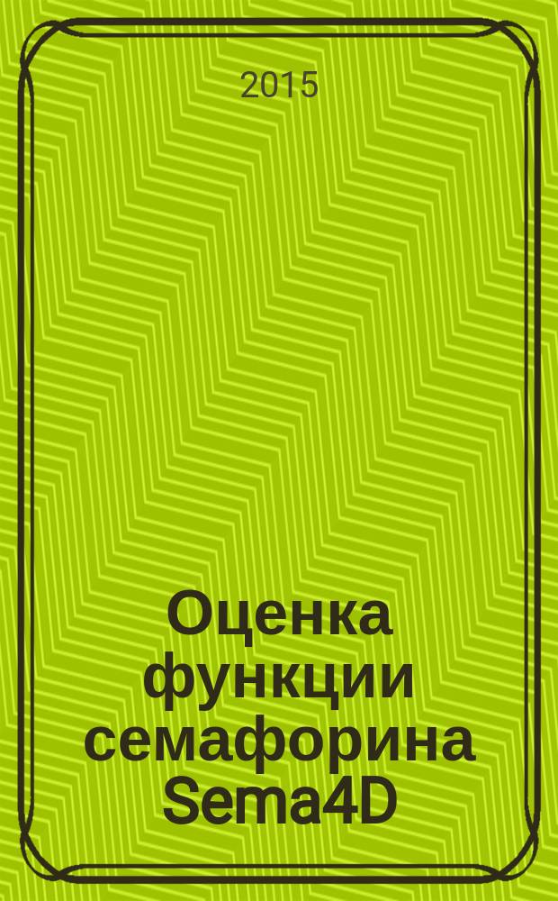Оценка функции семафорина Sema4D/ CD100 и его рецептора CD72 при ремиттирующем рассеянном склерозе : автореферат диссертации на соискание ученой степени кандидата медицинских наук : специальность 14.01.11 <Нервные болезни> : специальность 14.03.09 <Клиническая иммунология, аллергология>