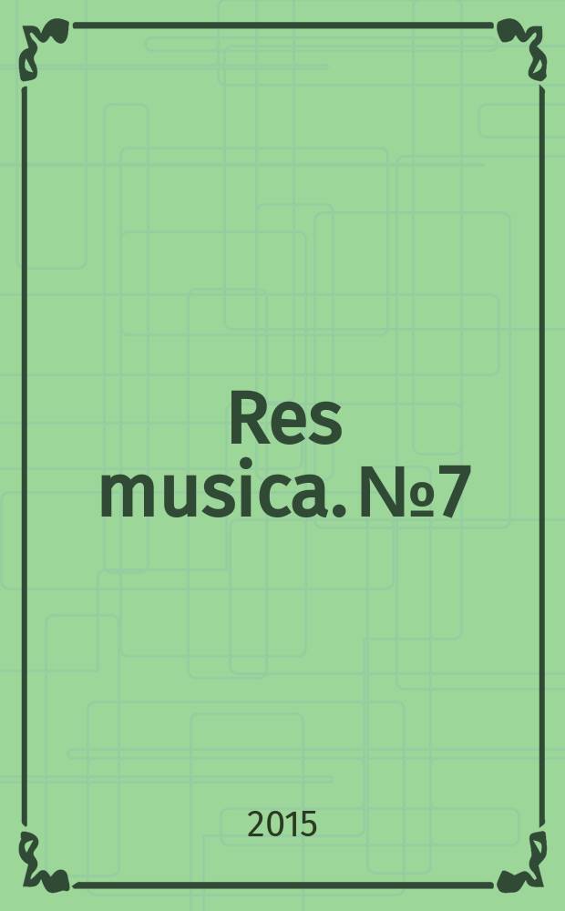 Res musica. № 7