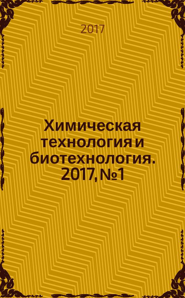 Химическая технология и биотехнология. 2017, № 1