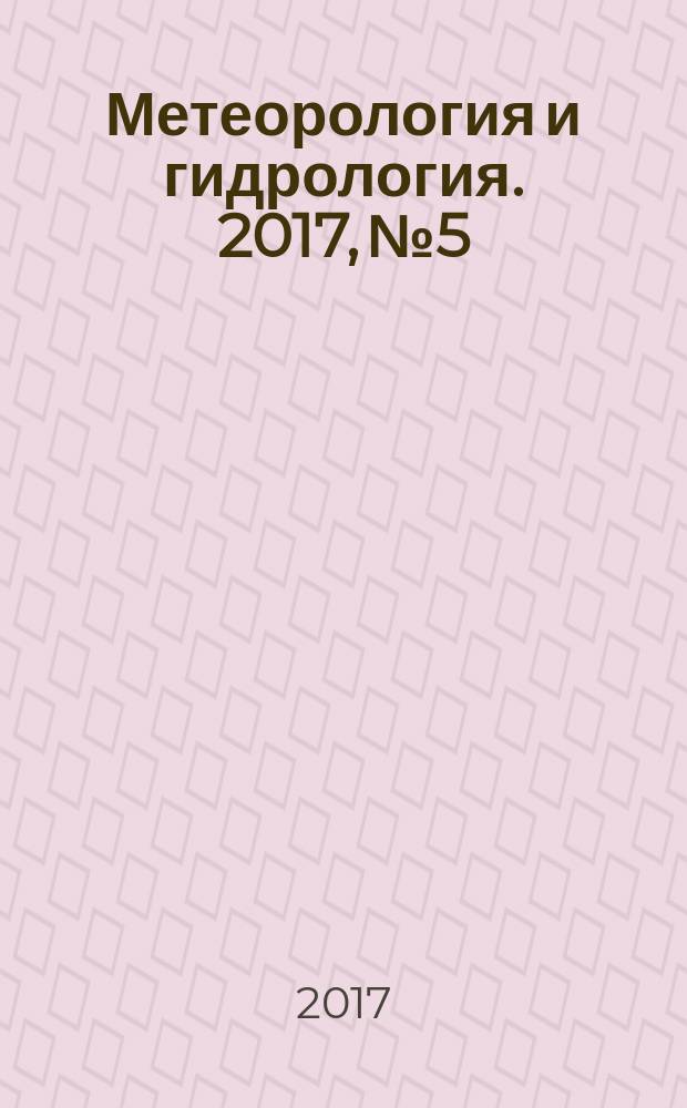 Метеорология и гидрология. 2017, № 5