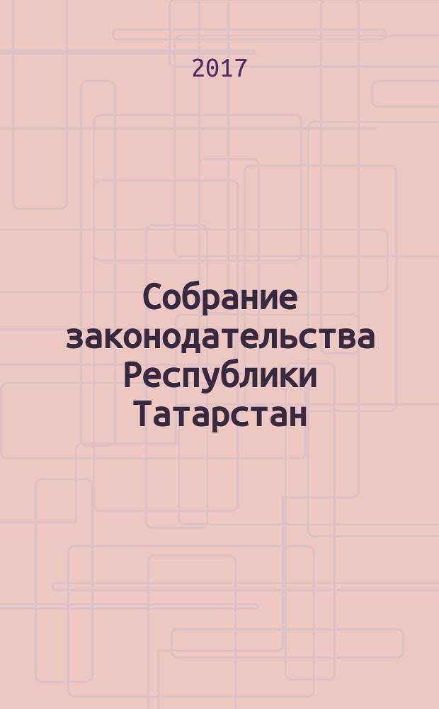 Собрание законодательства Республики Татарстан : официальное издание. 2017, № 35