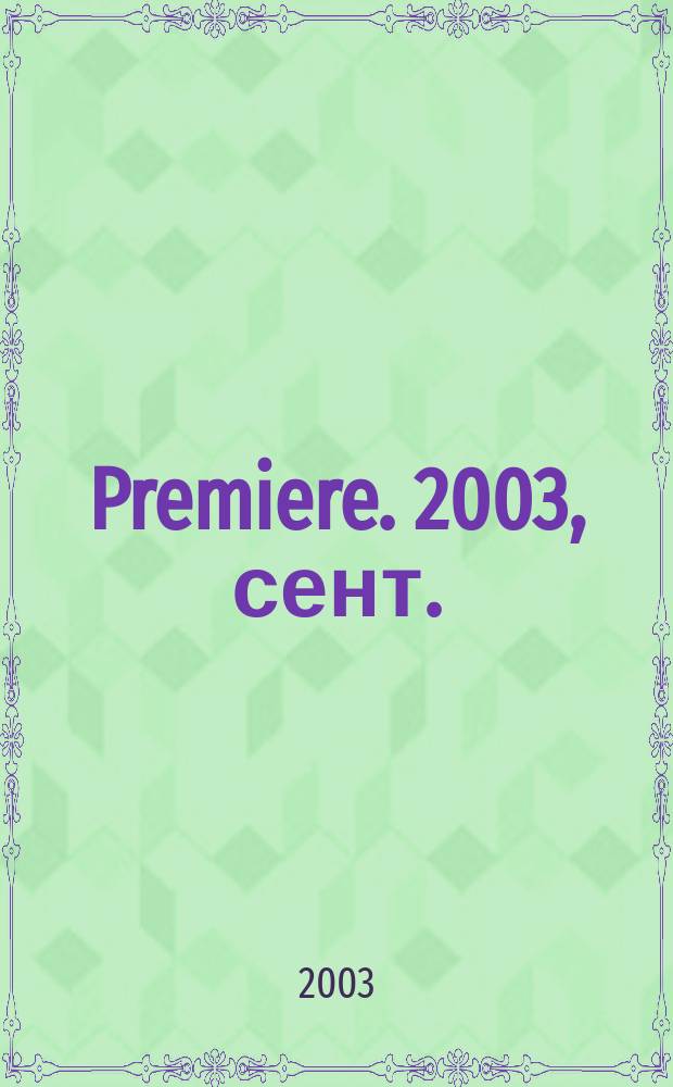Premiere. 2003, сент. (63)