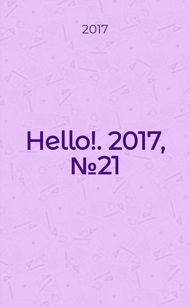 Hello !. 2017, № 21 (663)