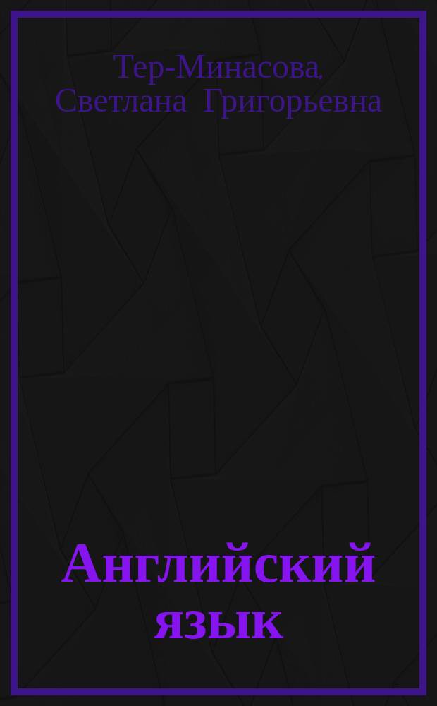 Английский язык : 7 класс : учебник : в двух частях