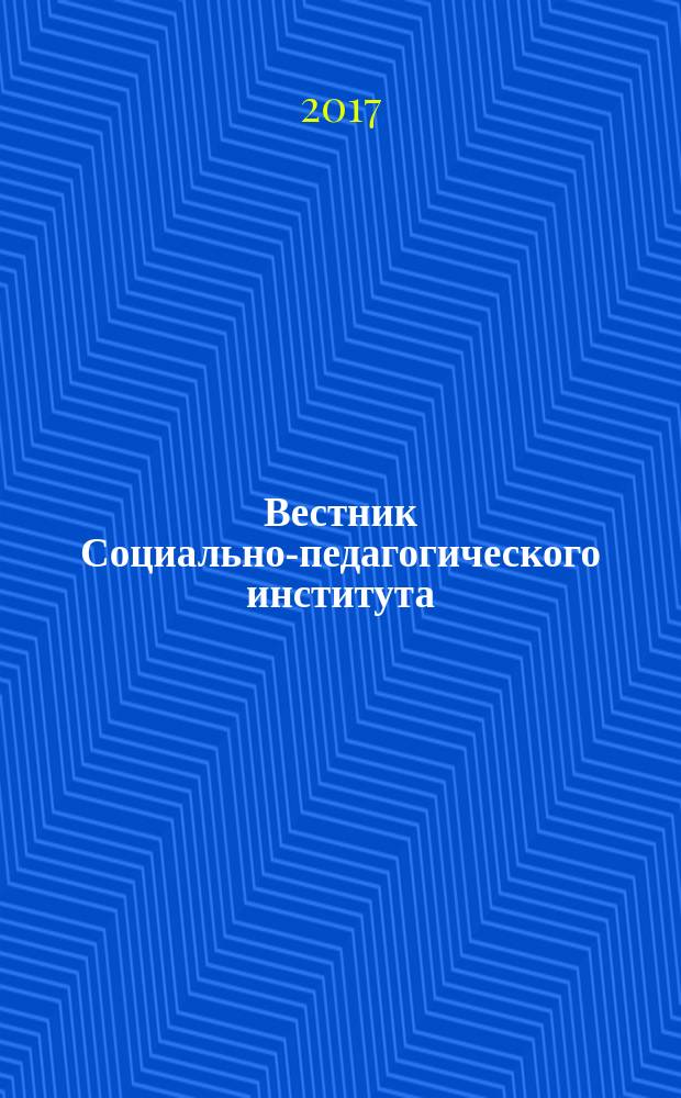 Вестник Социально-педагогического института : научно-теоретический журнал. 2017, № 1 (21) : Гуманитарные и естественные науки